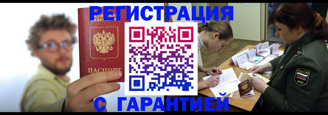 купить прописку в Жирновске