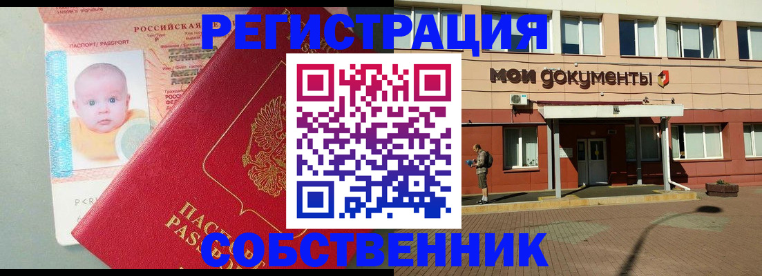 временная регистрация собственник в Жирновске