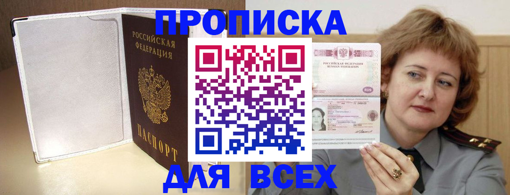 временная регистрация для всех в Жирновске